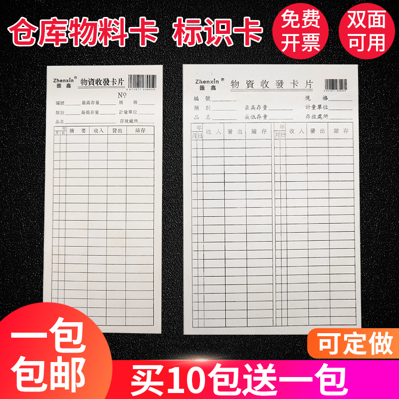 Zhenxin size material sending and receiving card warehouse material card storage material into inventory record card inventory card material identification card