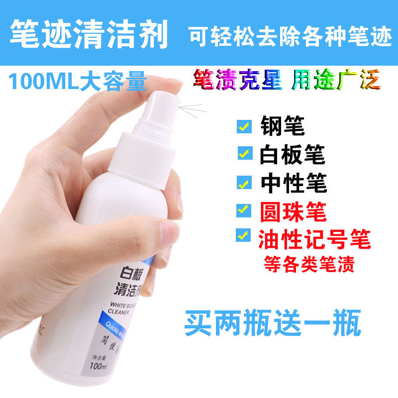 Spray oil mark mark remover removal agent to clean the cleaning handwriting dewashing and decontamination teaching