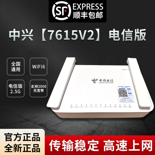 中兴2.5G万兆F7015/F7615光纤猫电信联通移动光猫路由一体破千兆