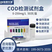 COD rapid detection kit Chemical oxygen demand COD water quality content detection reagent colorimetric tube detection test strip