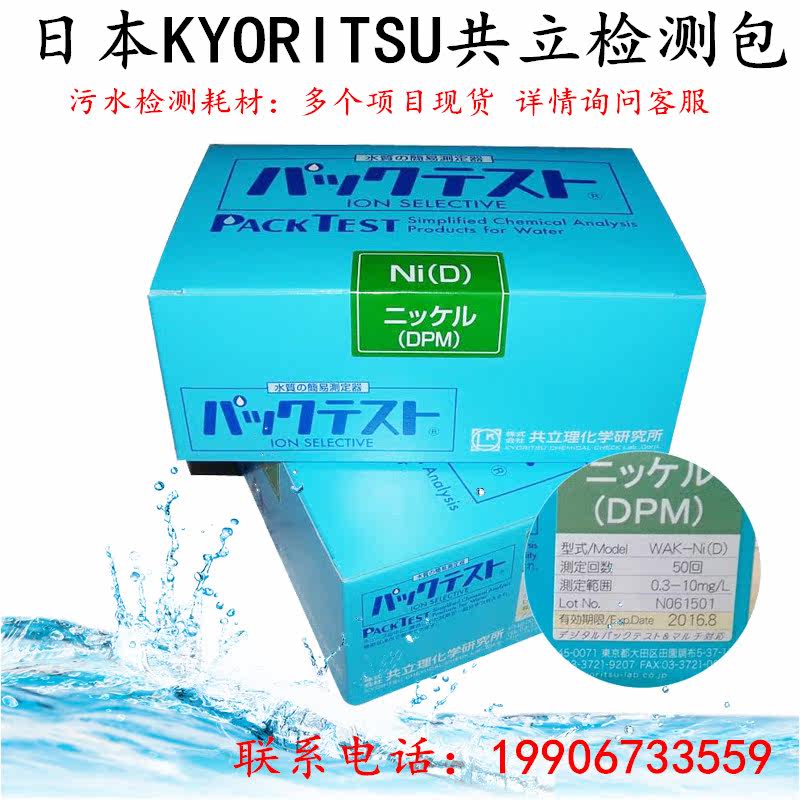 Japan KYORITSU KYORITSU WAK-NH4 (C)ammonia nitrogen (high) water quality test kit Sewage test kit