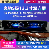 New and old Mercedes Benz S-Class S300l 320l liquid crystal meter 500l modified AMG central control large screen navigator w221