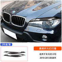Suitable for BMW old x5 E70 real carbon fiber car headlight eyebrow molded decorative stickers modified auto parts stickers