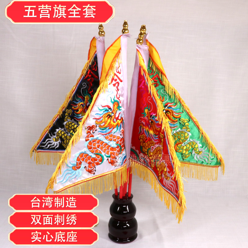 道用品法器 道幡五方旗 五色旗全套 護壇五營旗 五令旗 五行旗