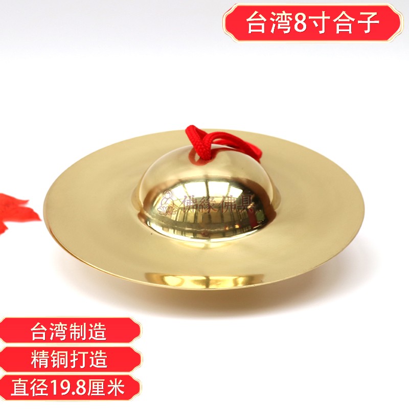 Buddhist supplies Taoist Dharma Instrument 8 inch thickened pure copper zygote copper polish small bright chao jingchao copper cymbal water and land festival