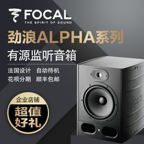  France Jinlang Focal Alpha 50 65 80 Professional active monitor speaker Desktop home recording audio