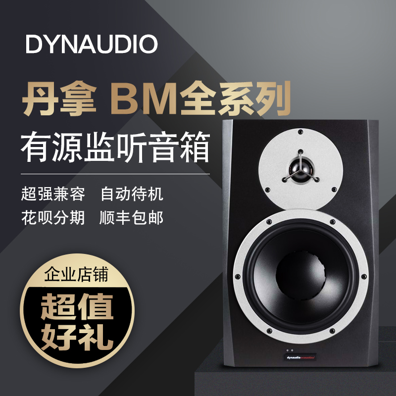 Dantake Dynaudio BM5MKIII BM6A BM6A BM9S BM18S BM18S BM18S VolumeBox Line goods