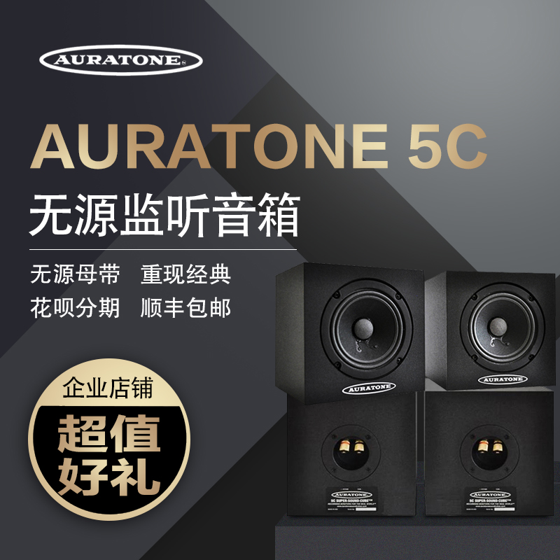 Licensed Auratone 5C Super Sound Cubes Square Passive Monitor Speaker 