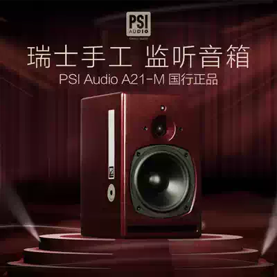 PSI Audio A14 A17 A21 A25 A215 A214 A125 A225 AVAA Monitor Speaker only
