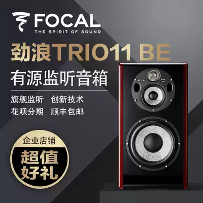 France Jinlang Focal TRIO11 Be three-frequency 10-inch bass unit active listening speaker