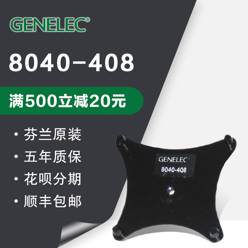 Speaker Bracket tray for Genelec 8040 Speaker Tray 8040-408 Finland