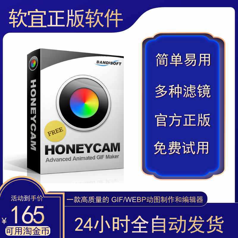 The Honeycam GIF WebP Professional Active Recording Management Software Activation Code serial number