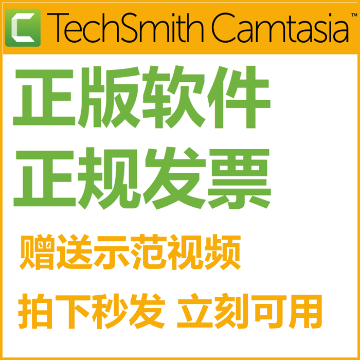 Genuine Techsmith Camtasia 2021 Simplified Chinese Version Katyusha Apple Mac Windows