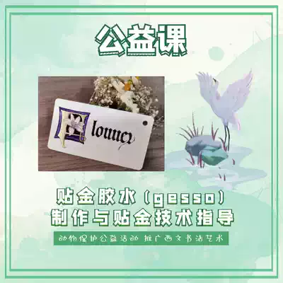 Practicing characters together, calligraphy, public welfare Class, Gold and glue production tutorial, online course) Mr. Zhu