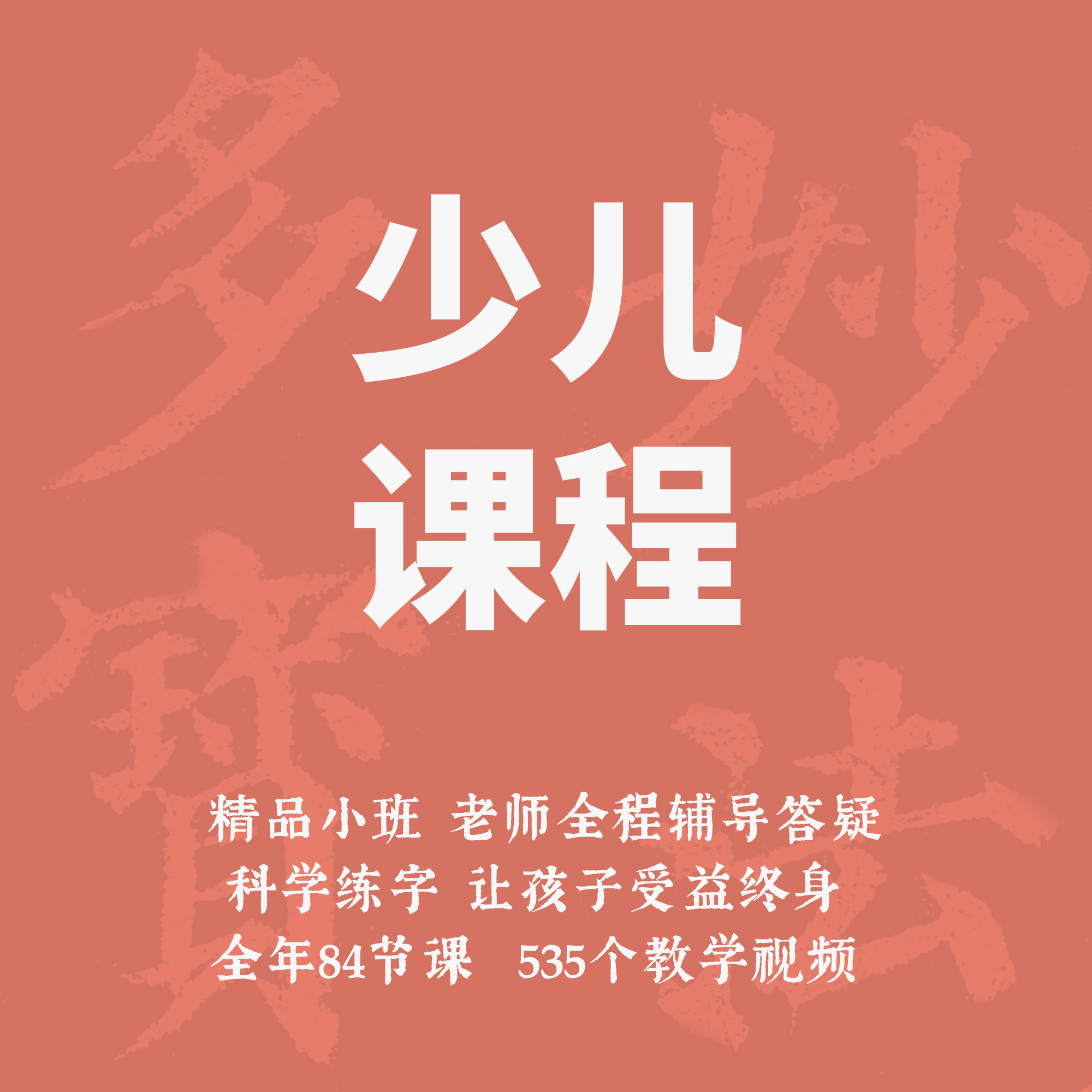 Let's practice handwriting children's courses throughout the year system children's tutorials for children and give a full set of teaching materials