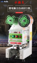 Water genie ATT-82H fully automatic sealing machine for commercial sealing cup machine milk tea shop catering special