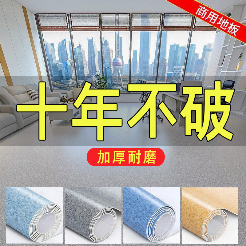 Commercial ground floor leather solid pvc plastic floor glue office thickened abrasion resistant ground floor cushion large area full-laid-Taobao