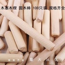 Wooden tenon rod twill wood figurine wood plug wooden rod positioner round wood figurine cabinet pin wood plug chipped wood nail wooden wedge