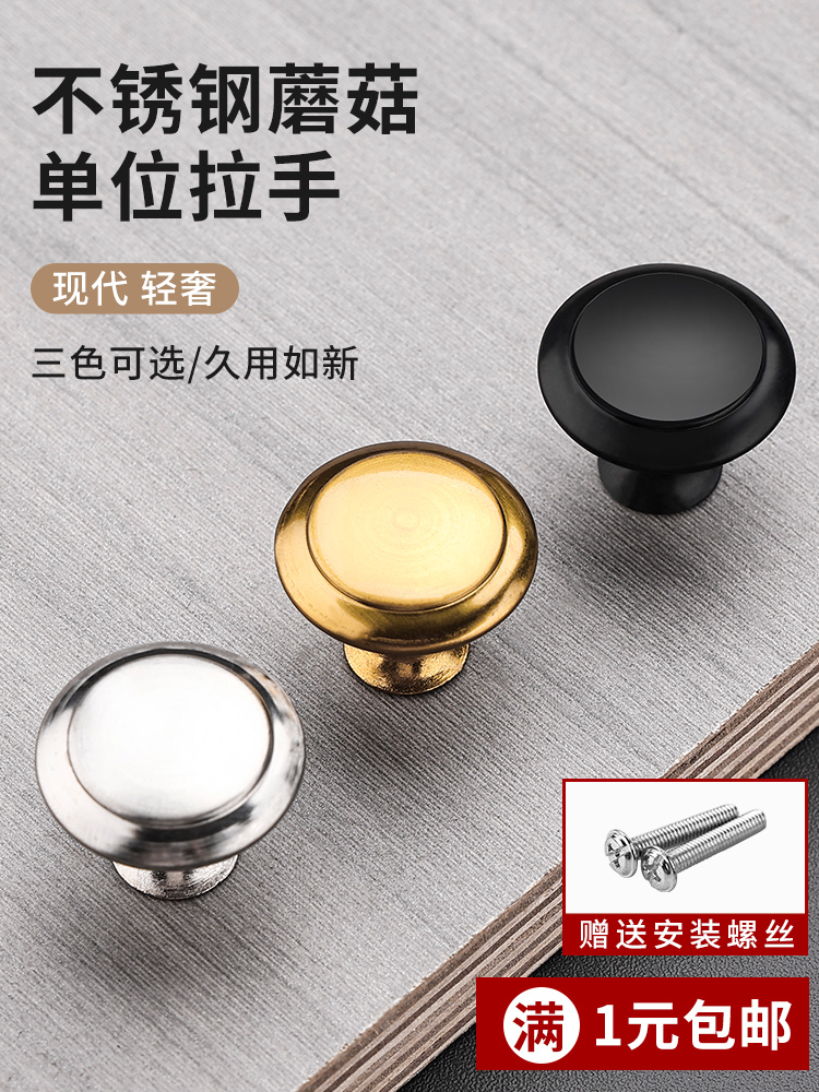 シンプルな単一穴ハンドルステンレス鋼キノコハンドルモダンなキャビネット引き出しベッドサイドワードローブ小さなハンドルラウンドハンドル