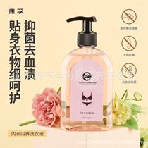 Underwear Underwear Laundry Detergent special cleaning liquid bacteriostatic antibacterial to blood stains Peculiar Smell Hand Washing of Bacteria Disinfection