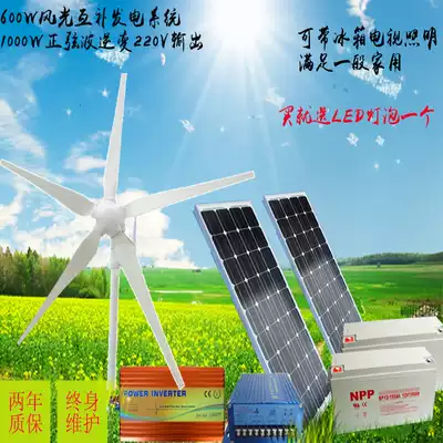 Factory direct 1000W wind-solar complementary power generation system home output 220V voltage wind-solar complementary power generation