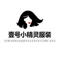 壹号小精灵服装
