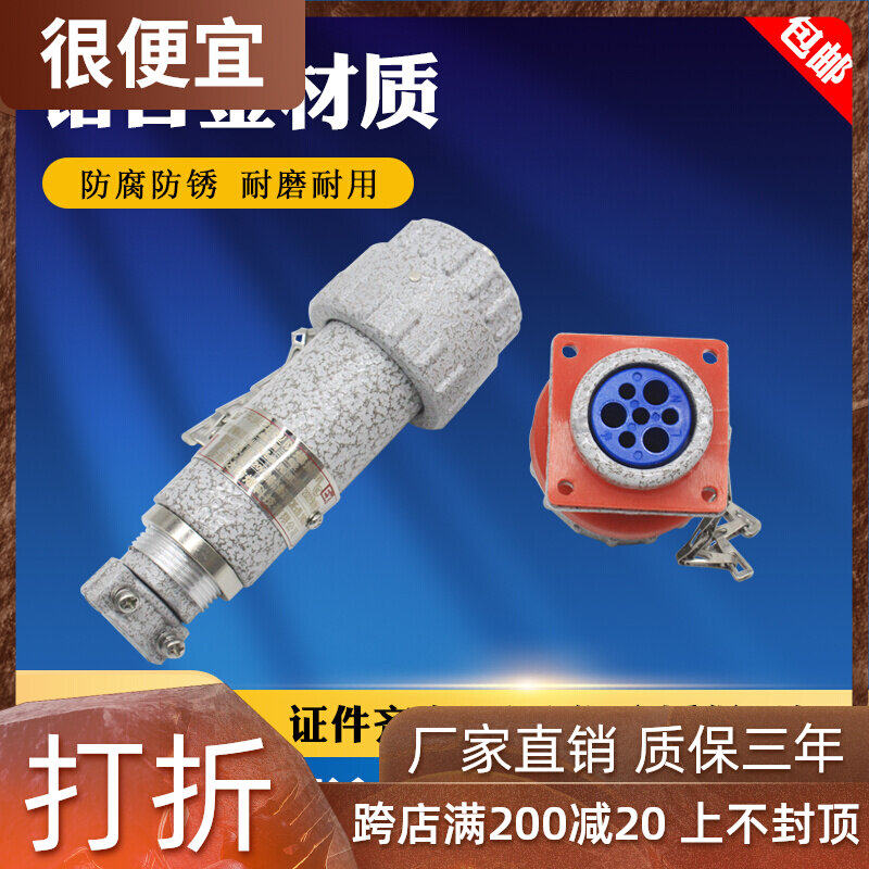 Explosion-proof no-spark bolt explosion-proof connector explosion-proof single-phase three-pole 15A socket stationary movement
