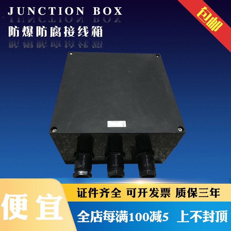  Explosion-proof anti-corrosive wiring box BJX8030 series explosion-proof anti-corrosion wiring box 130 * 130 * 83MM