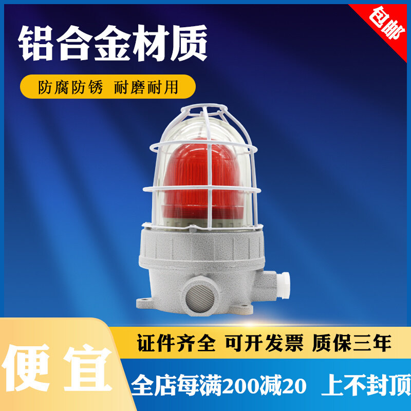(Nationwide) Explosion-proof sound and light alarm light BBJ-explosion-proof sound and light alarm LED light source 220V24V