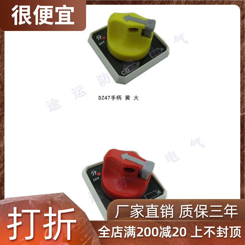 Explosion-proof circuit breaker handle switch explosion-proof DZ47 series handle panel explosion-proof conversion handle accessories