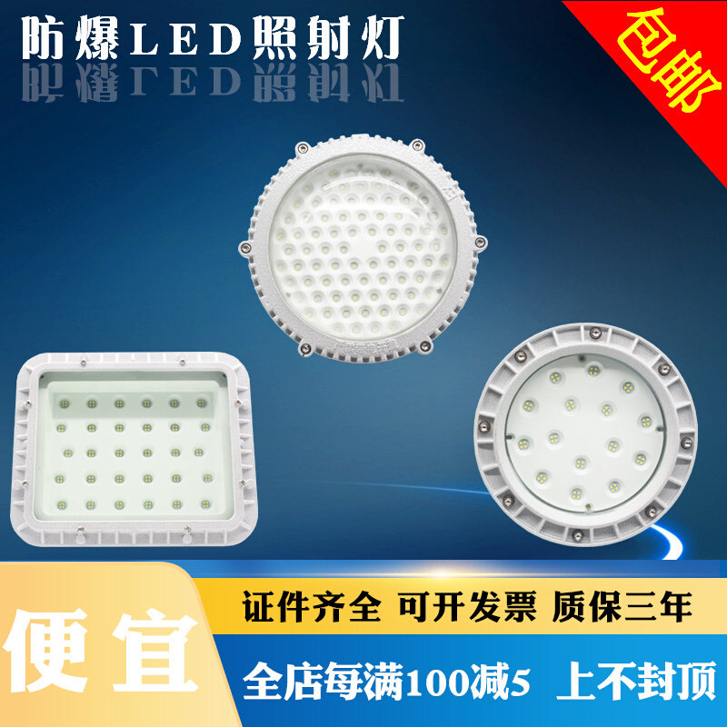  Explosion-proof ring fluorescent light LED40W explosion-proof floodlight explosion floodlight LED120W 30W