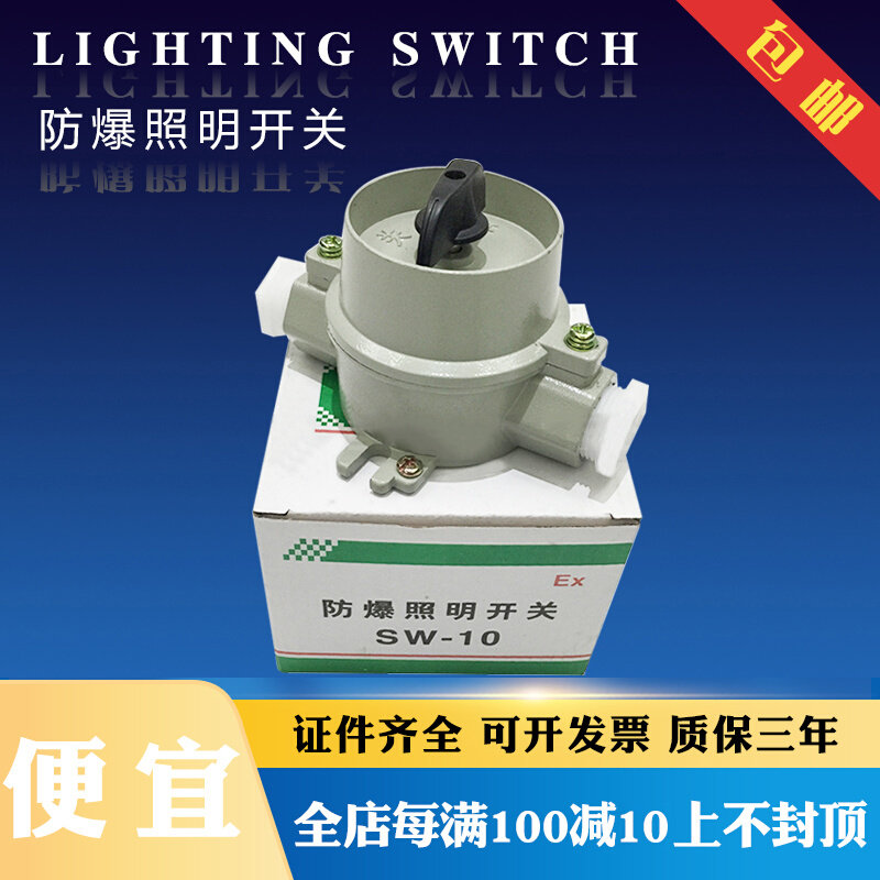 (Nationwide) Explosion-proof lighting switch SW-10 series 220V 380V explosion-proof and dust-proof