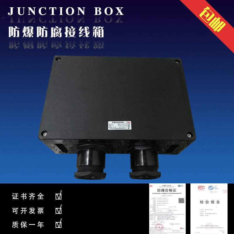 Explosion-proof anti-corrosive wiring box BJX8030 series explosion-proof anti-corrosion wiring box 300 * 220 * 110MM