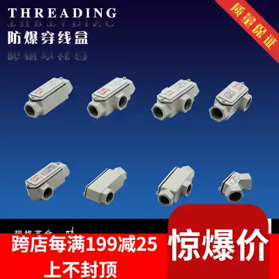 Explosion-proof wear wire box BHC YHXE explosion-proof elbow cast aluminum 6-point explosion-proof three-way Wire box DN20 explosion-proof straight-through wire box DN20