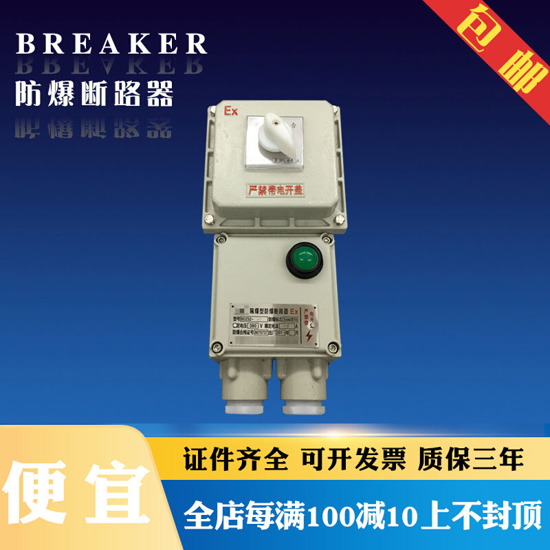(Whole network) Explosion-proof circuit breaker BHZ52-32A 63A Explosion-proof leakage circuit breaker Explosion-proof open