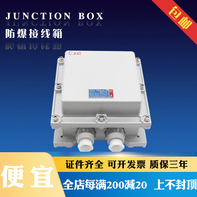 Explosion-proof flameproof junction box BJX series 200*200*160MM explosion-proof electric box flameproof junction box