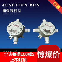  Explosion-proof junction box AH series IICT6 explosion protection control box DN15 DN20 angular pass tee