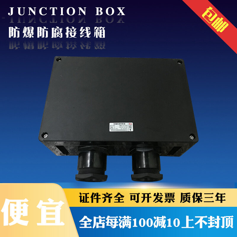 Explosion-proof anti-corrosion junction box BJX8030 series Explosion-proof anti-corrosion junction box 155*85*75MM