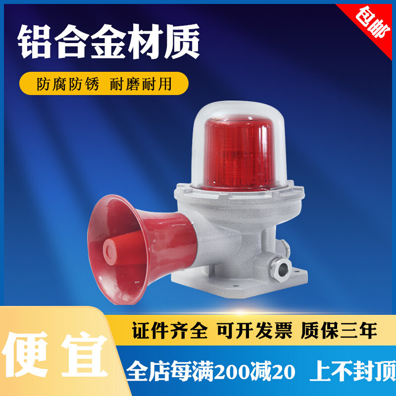 Super large 180 sound decibels BBJ-explosion-proof sound and light alarm explosion-proof LED warning light sound and light warning light