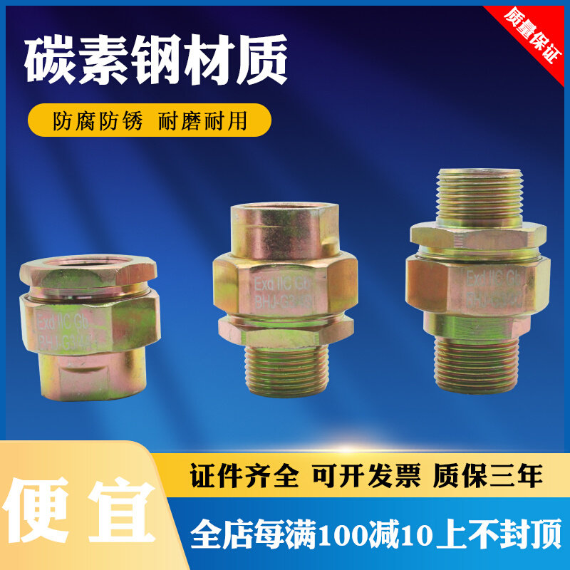 National explosion-proof live joint explosion-proof joint explosion-proof fixed joint BHJ DN15 DN20 DN25
