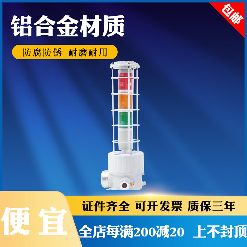 Nationwide explosion-proof tri-color sound and light siren explosion-proof three-color anti-explosion lamp BBJ-220V 24V