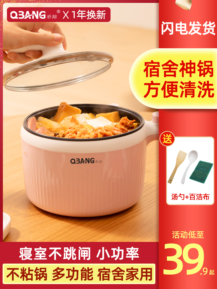 Dorm student multi-function small electric pot Household noodle hot pot Small power mini 1 person 2 bedroom small pot quick cooking pot
