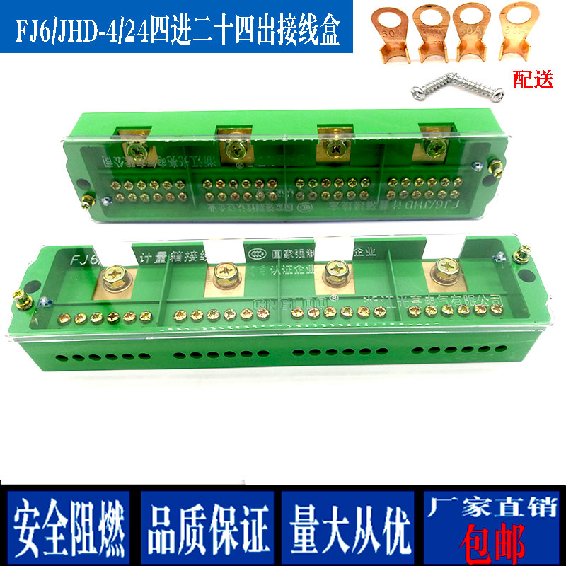 FJ6 FJ6 JHD-4 24 quad-ins 24 out of 380V High power junction box Miner junction terminals