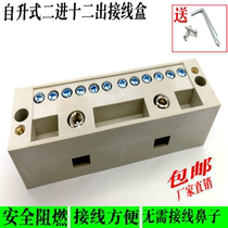 Bright FJ 6JHG-6 C jack-up single-phase two-in twelve-out wire junction box bright and dark junction box for household use