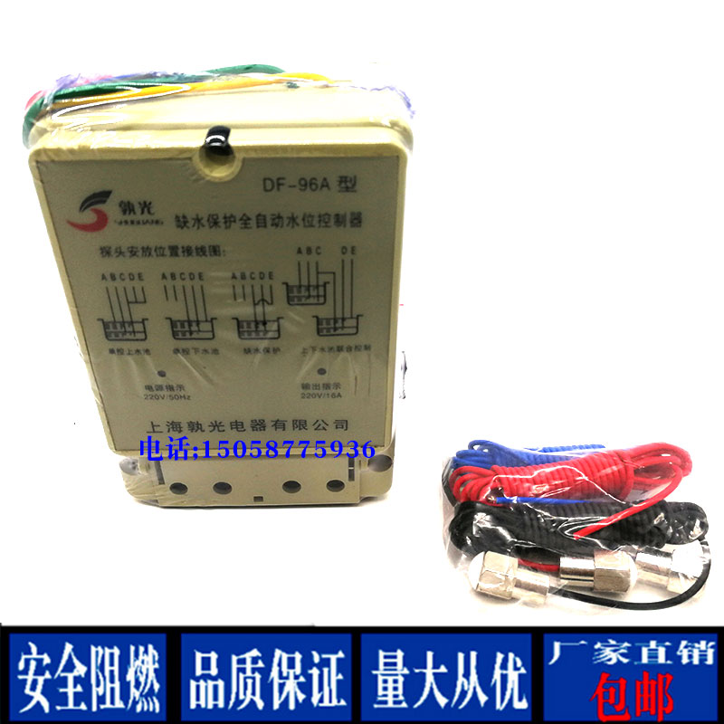 Industrial DF - 96A water - scarcity protection automatic water level controller switch monitor