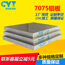 Factory spot international 7075 aluminum plate aluminum bar aluminum alloy plate 3 -- 130mm zero cut custom