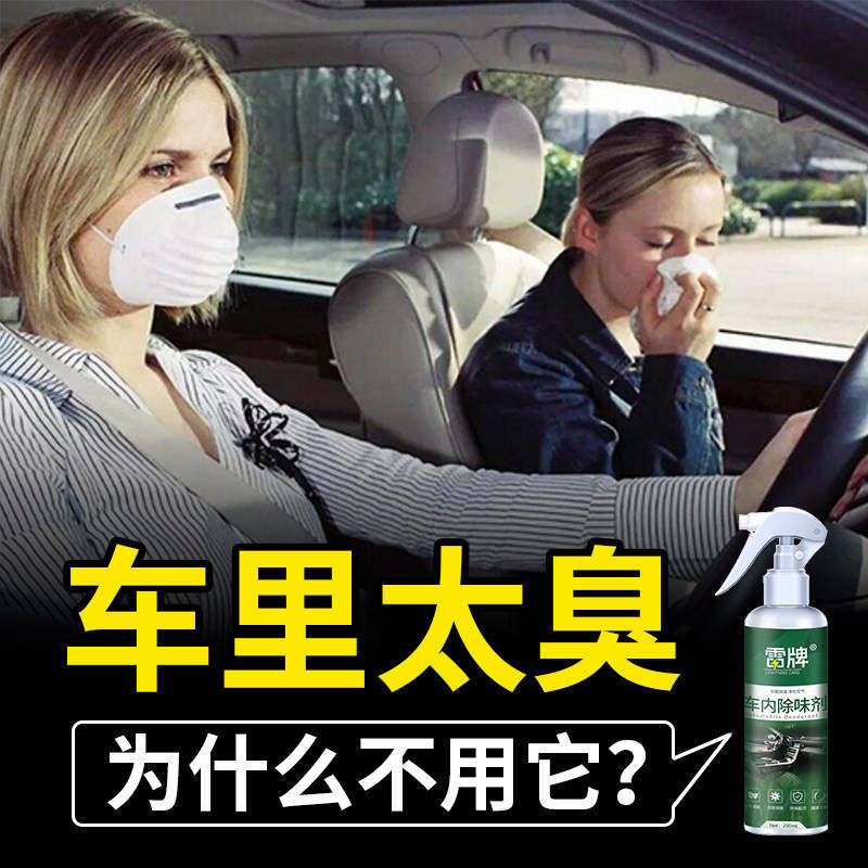Deodorant Car with bio-enzymes to clean and remove the taste Seafood Fish Fishy Urine Dung Liquid Air Fresh Spray