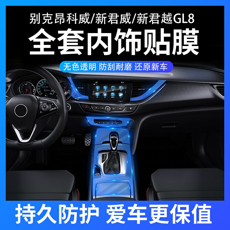 18-19 pieces of Vieques New Juno Vioncovien GL8 Interior Film in Control Panel Anti-collision strips Membrane Retrofit Decoration