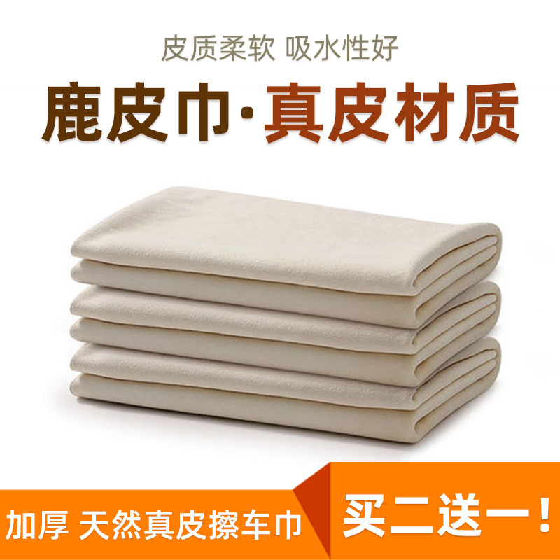 Traceless Genuine Deerskin Kitchen Thickened Machine Leather Cloth Car Wiping Towel Car Towel Car Glass Cleaning Cloth Traceless Genuine Deerskin Kitchen Thickened Machine Leather Cloth Car Wiping Towel Car Towel Car Glass Cleaning Cloth
