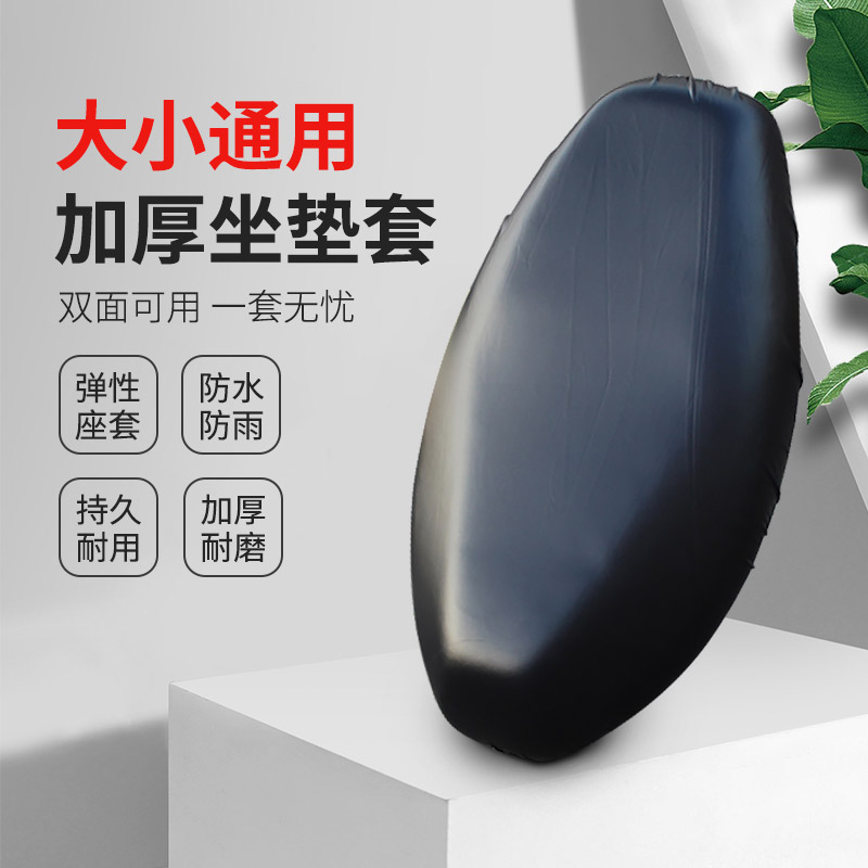 Applicable Pedal Locomotive Cushion Leather Waterproof Seat Bag Sun Protection Seat Cover Multifunction Electric Car Seat Cushion Cover Anti Slip 